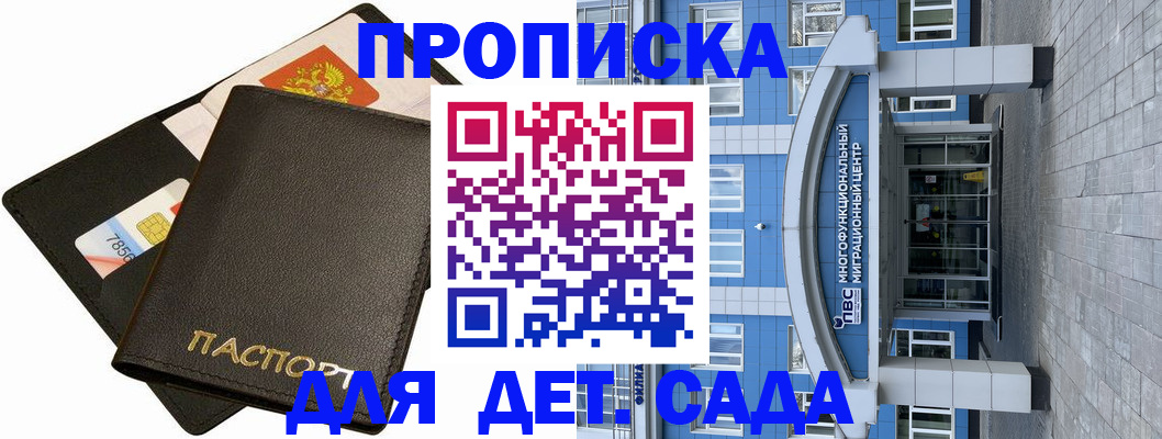 купить прописку в Шумерле